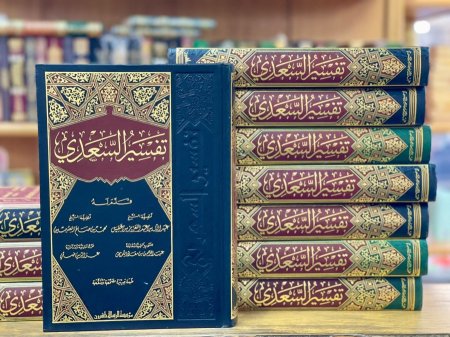 تفسير السعدي - تيسير الكريم الرحمن مجلد